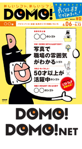DOMO