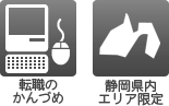 転職のかんづめ
