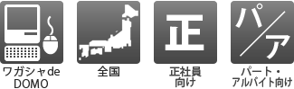 ワガシャdeDOMO